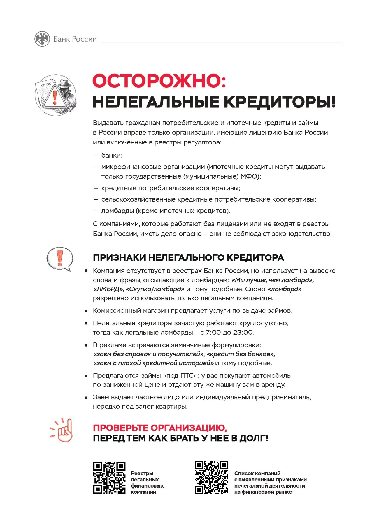 Сургутян предостерегают от действий мошенников ️