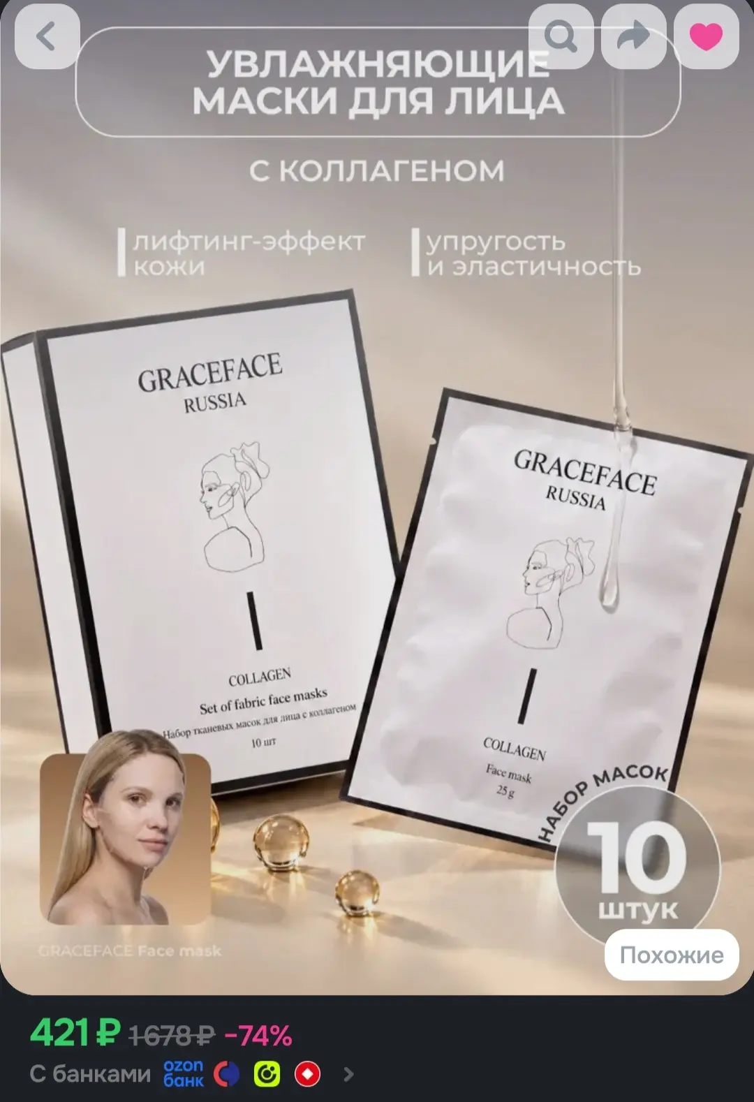 Набор тканевых масок для лица Grace FACE 10 шт*25 г в коробке с коллагеном и гиалуронов...