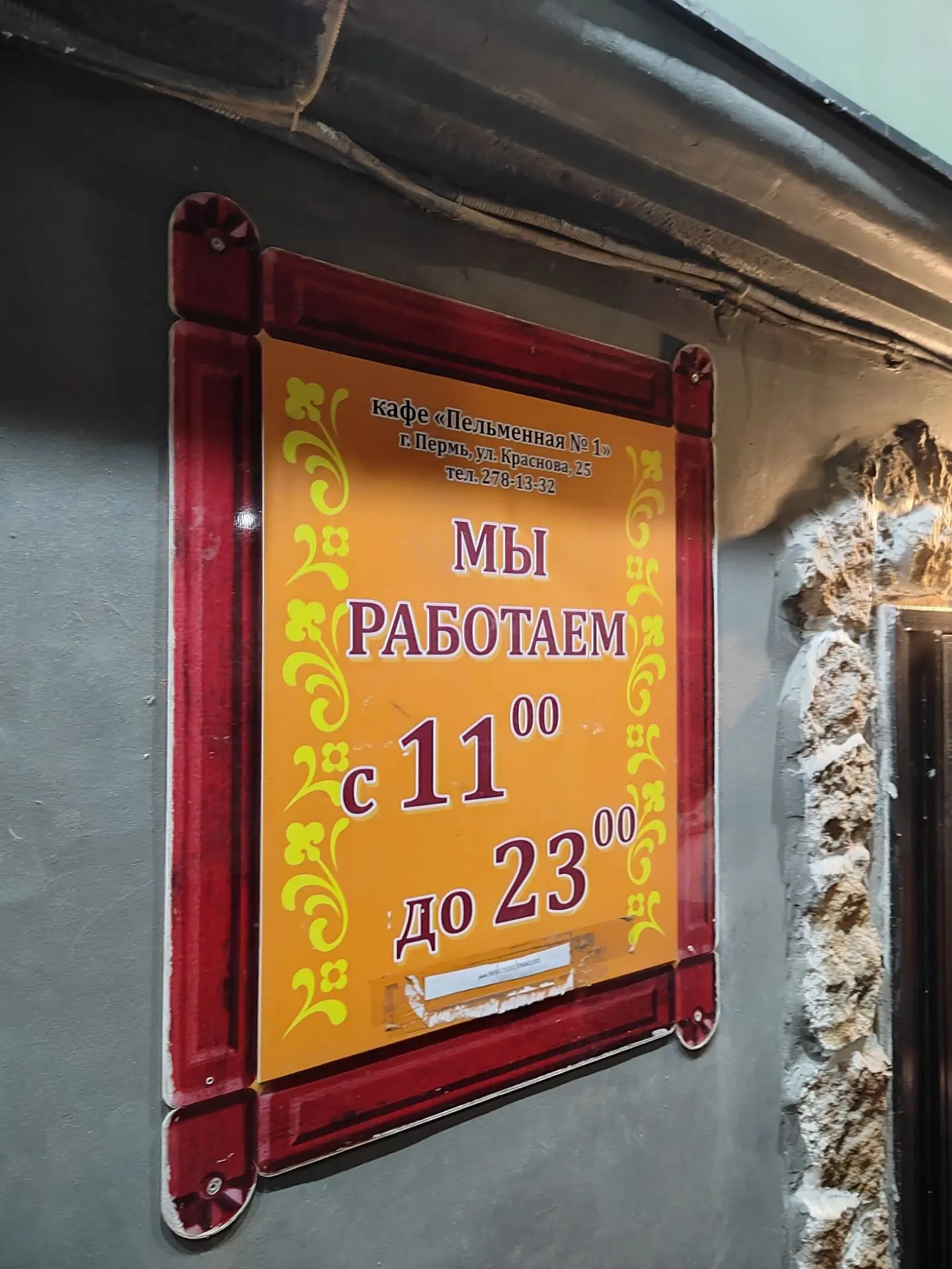 Крутая пельменная в Перми.