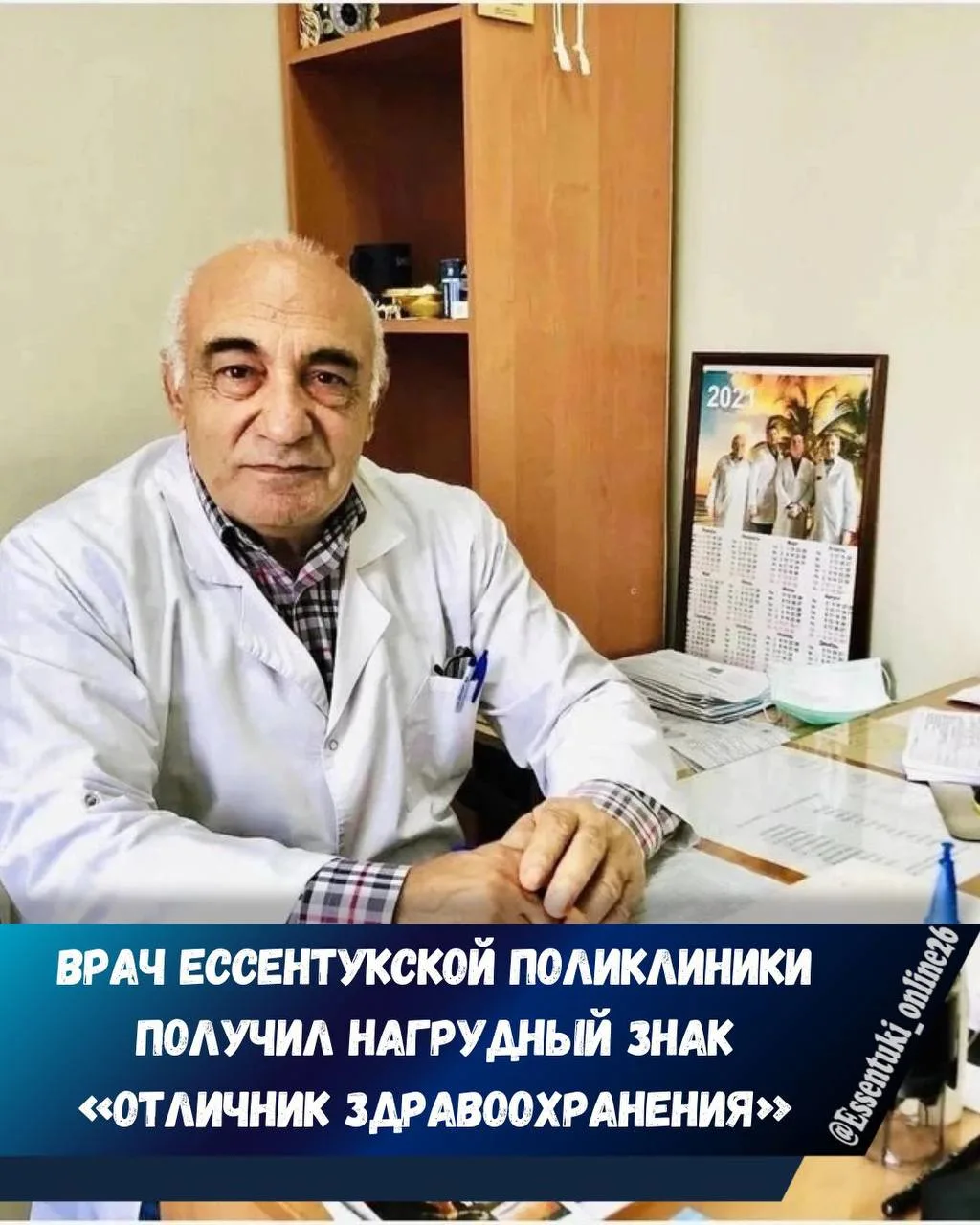 👏Врач травматолог-ортопед Ессентукской городской поликлиники получил нагрудный знак «О...