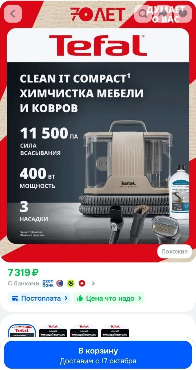 🛒 Моющий пылесос для мягкой мебели и ковров Tefal Clean It IZ3010F0, 400 Вт https://oz...