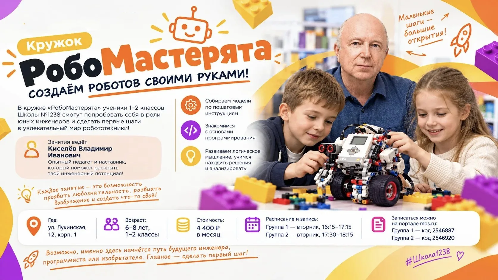 🤖 РОБОМАСТЕРЯТА: СОЗДАЁМ РОБОТОВ СВОИМИ РУКАМИ!