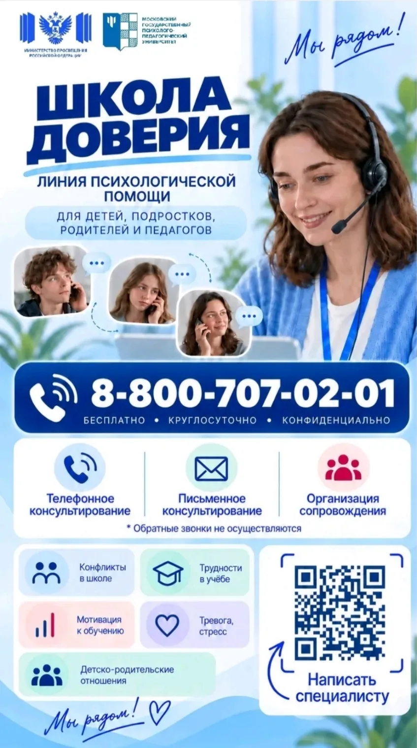 О линии психологической помощи