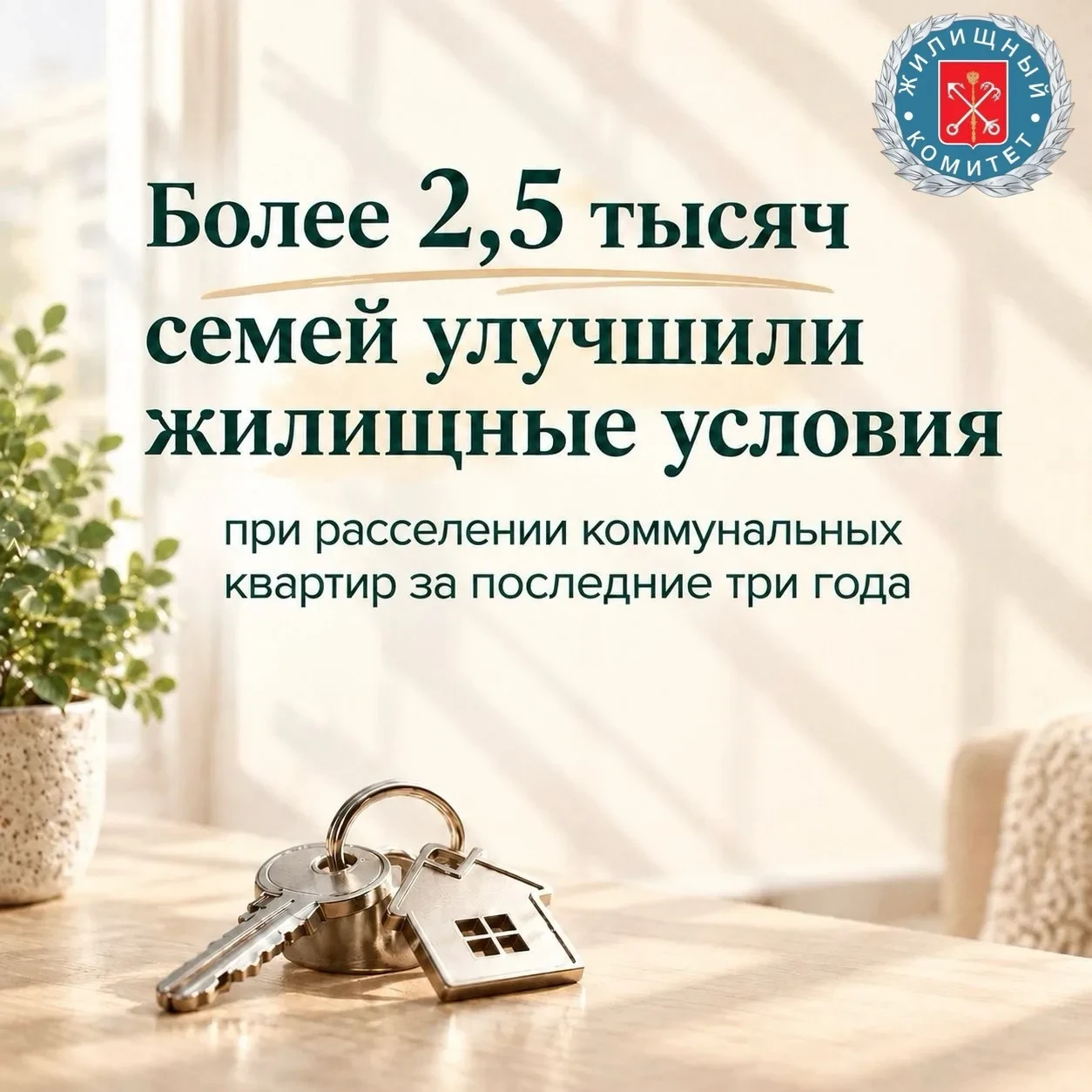 🏠 Условия проживания улучшили 2 558 семей из коммунальных квартир