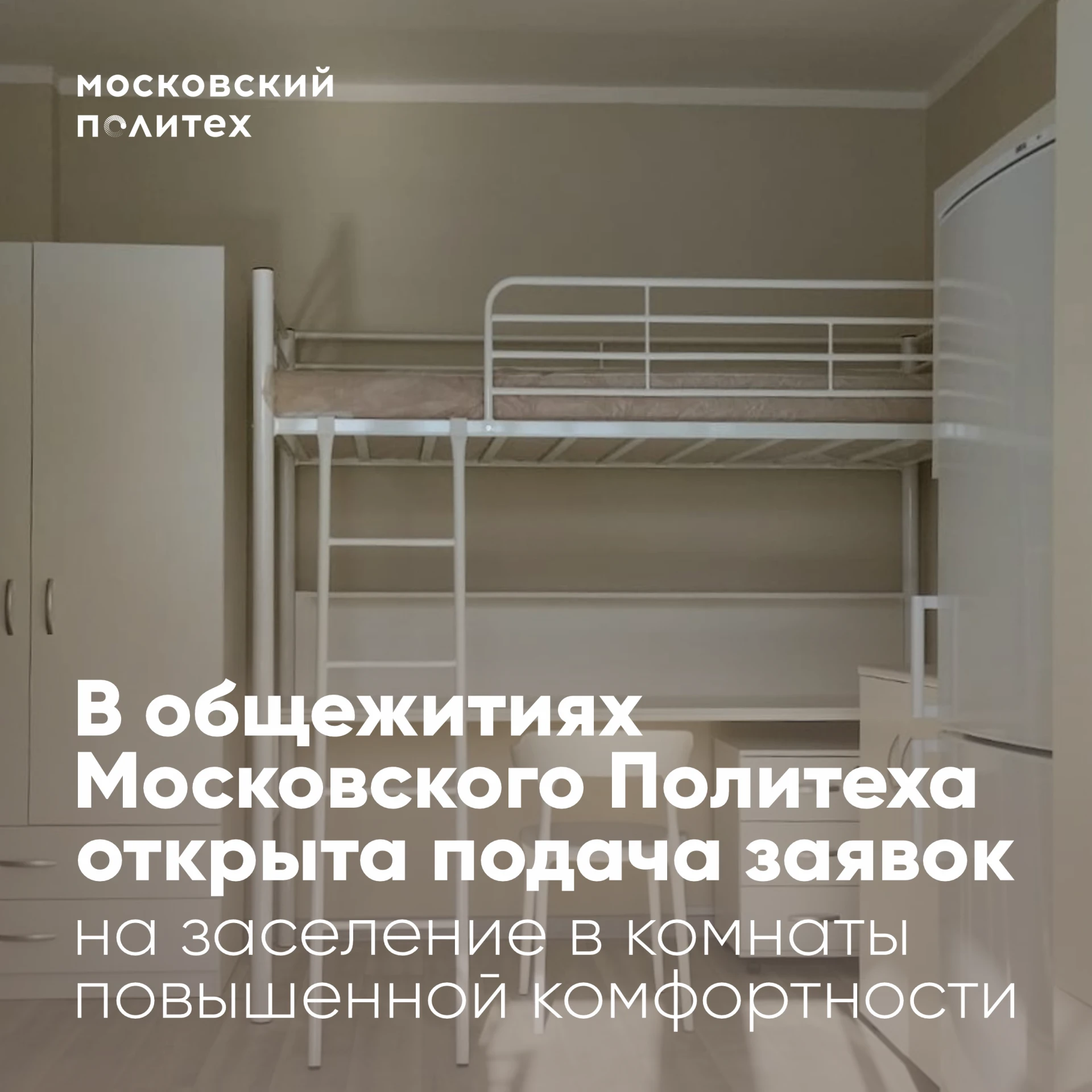 🏡 В общежитии Московского Политеха появятся новые возможности для комфортного проживания