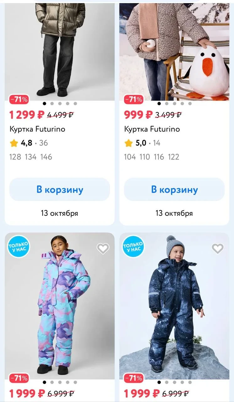 https://detmir.ru/catalog/index/name/verhnjaja_odezhda?filter=brands:18424,4112