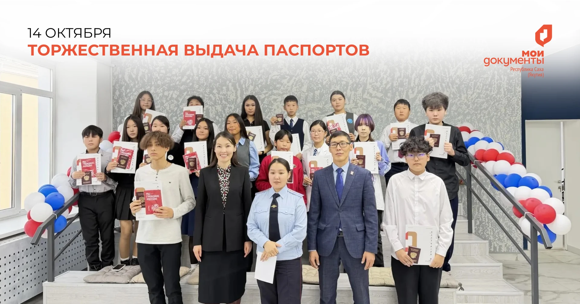 17 юных якутян получили первые паспорта 🚀