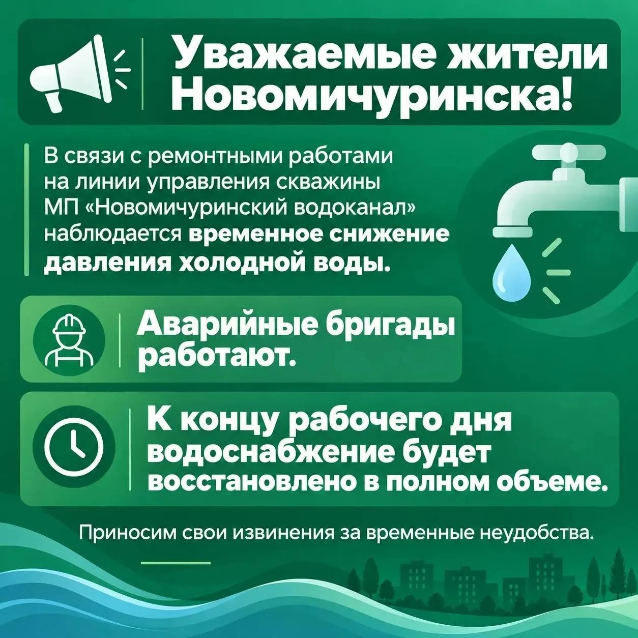 🗣️Уважаемые жители Новомичуринска! В связи с ремонтными работами на линии управления с...