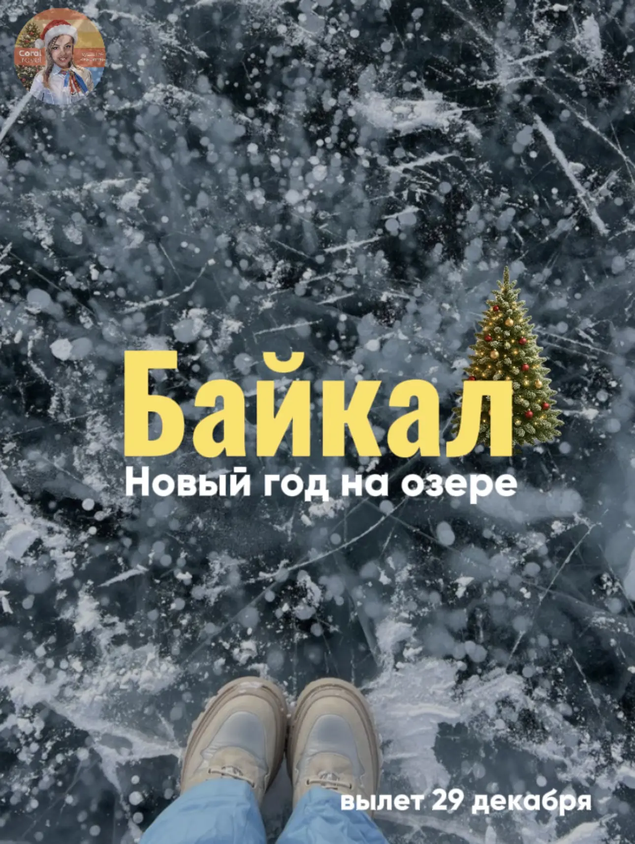 🎄 Новый год: зимняя сказка Байкала из Екатеринбурга ❄️