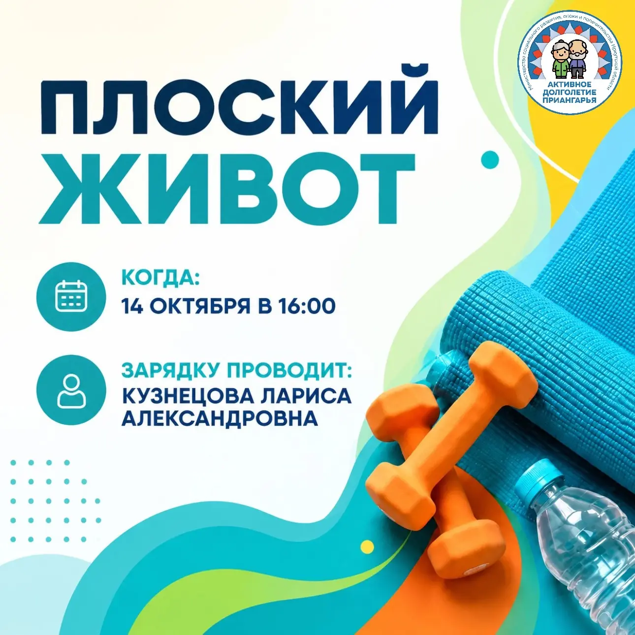 14 октября в 16:00 в Центре активного долголетия «Импульс» пройдёт
