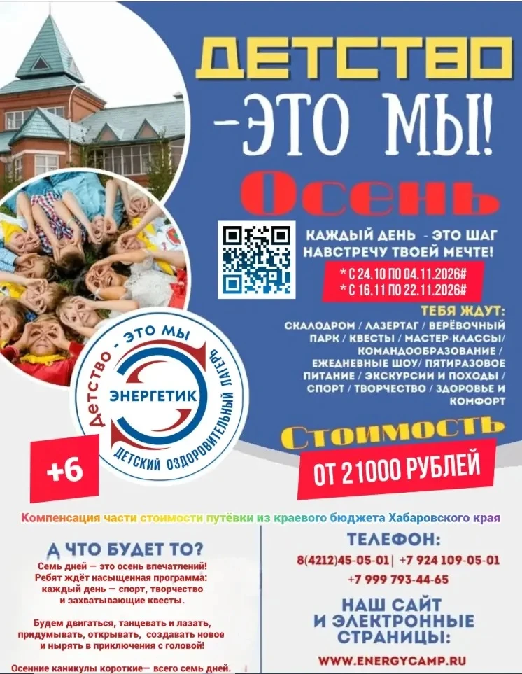 🍁🔥 Осенние каникулы в ДОЛ «Энергетик»