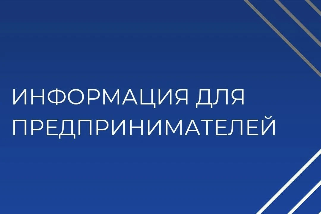 📌 Уважаемые предприниматели и руководители торговых организаций!