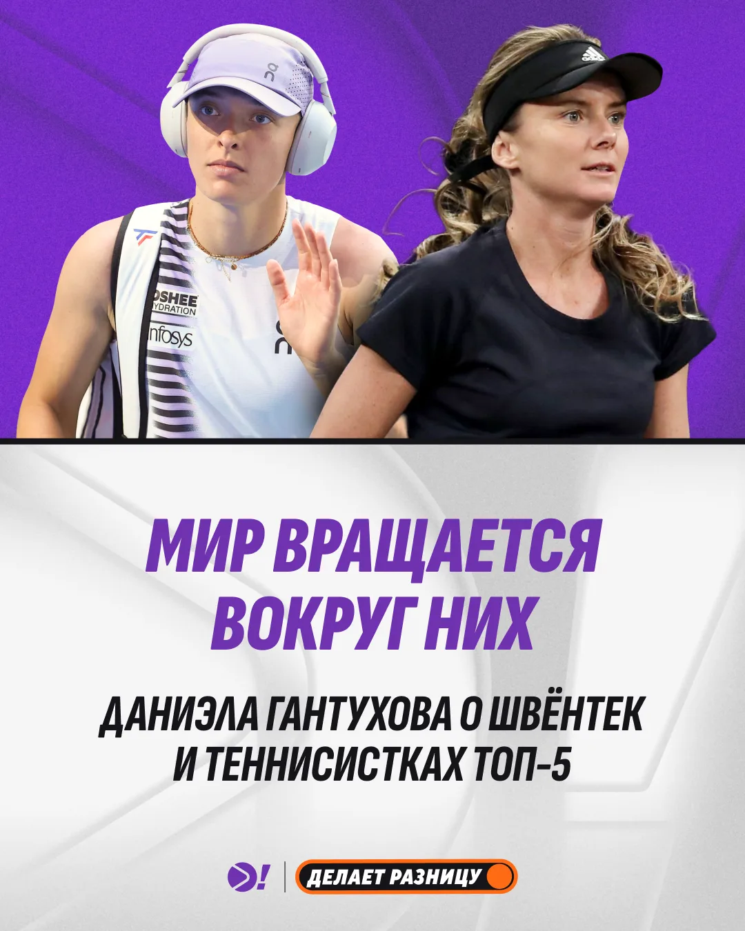 👀 Грязная одежда и капризы звёзд WTA