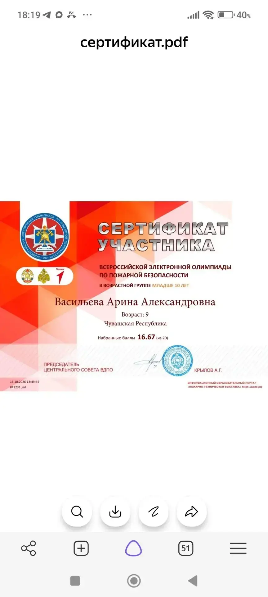 Ученики 4 Б класса - активные участники Всероссийской электронной олимпиады по пожарной...