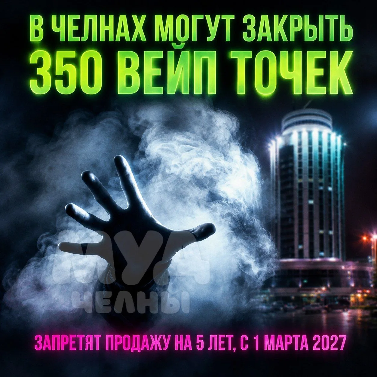 ❌ Около 350 ВЕЙП точек в Челнах могут ЗАКРЫТЬСЯ, — в Татарстане хотят запретить их прод...