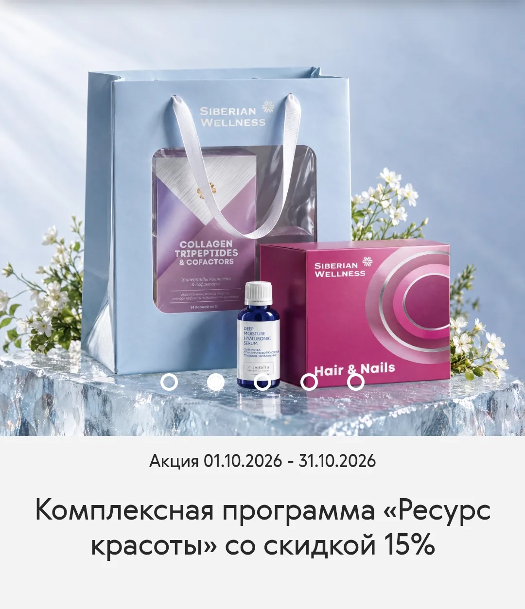 Программа для женской красоты со скидкой 15% по ссылке