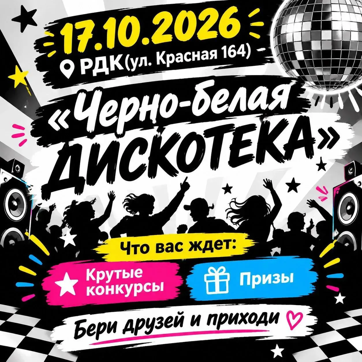 📣Эй, молодёжь! 🖤🤍