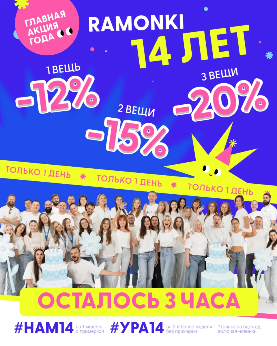 Осталось 3 часа, успейте приобрести одежду белорусских производителей по выгодной цене ...