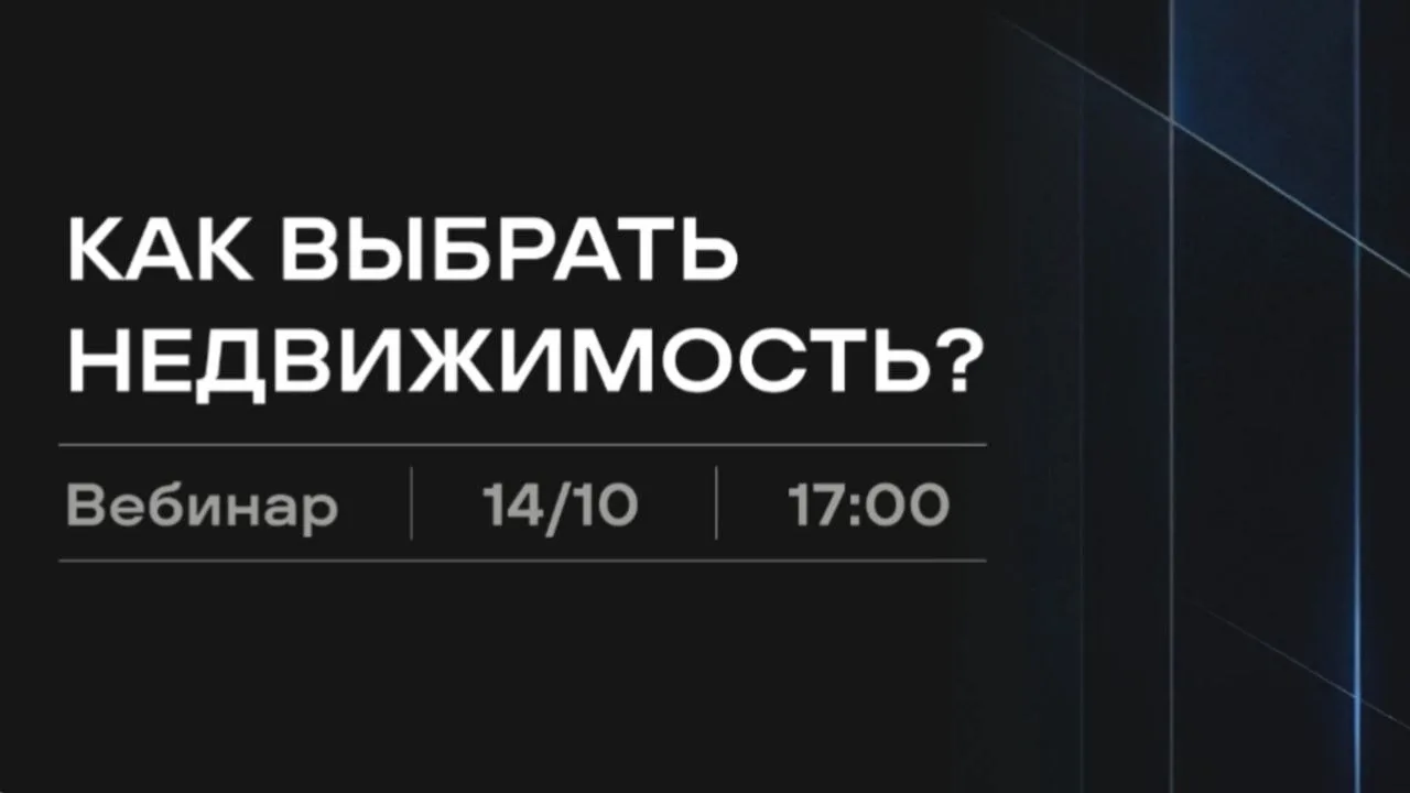 Друзья, приглашаю вас завтра на мой вебинар по инвестициям в недвижимость!