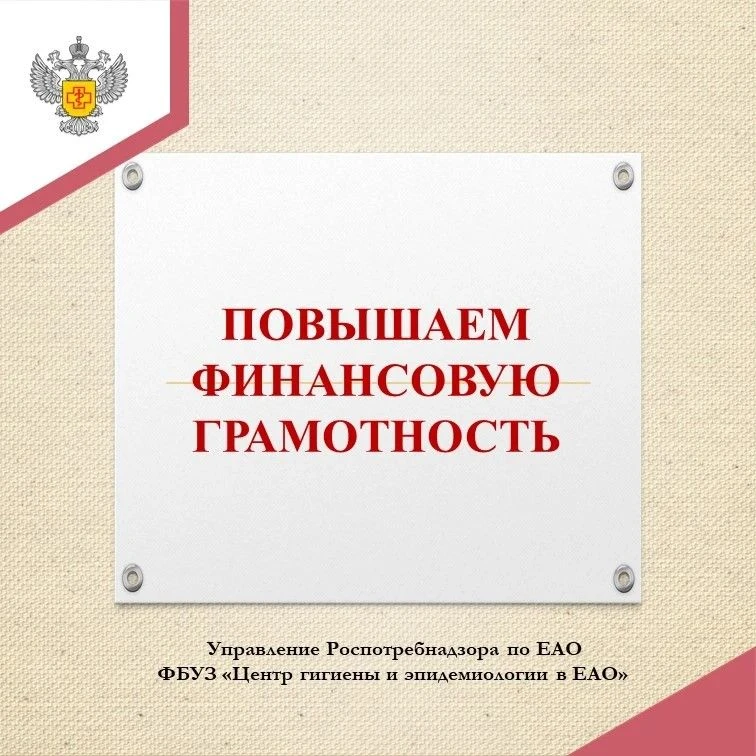 Уважаемые жители Еврейской автономной области!                     В Управление Роспотр...