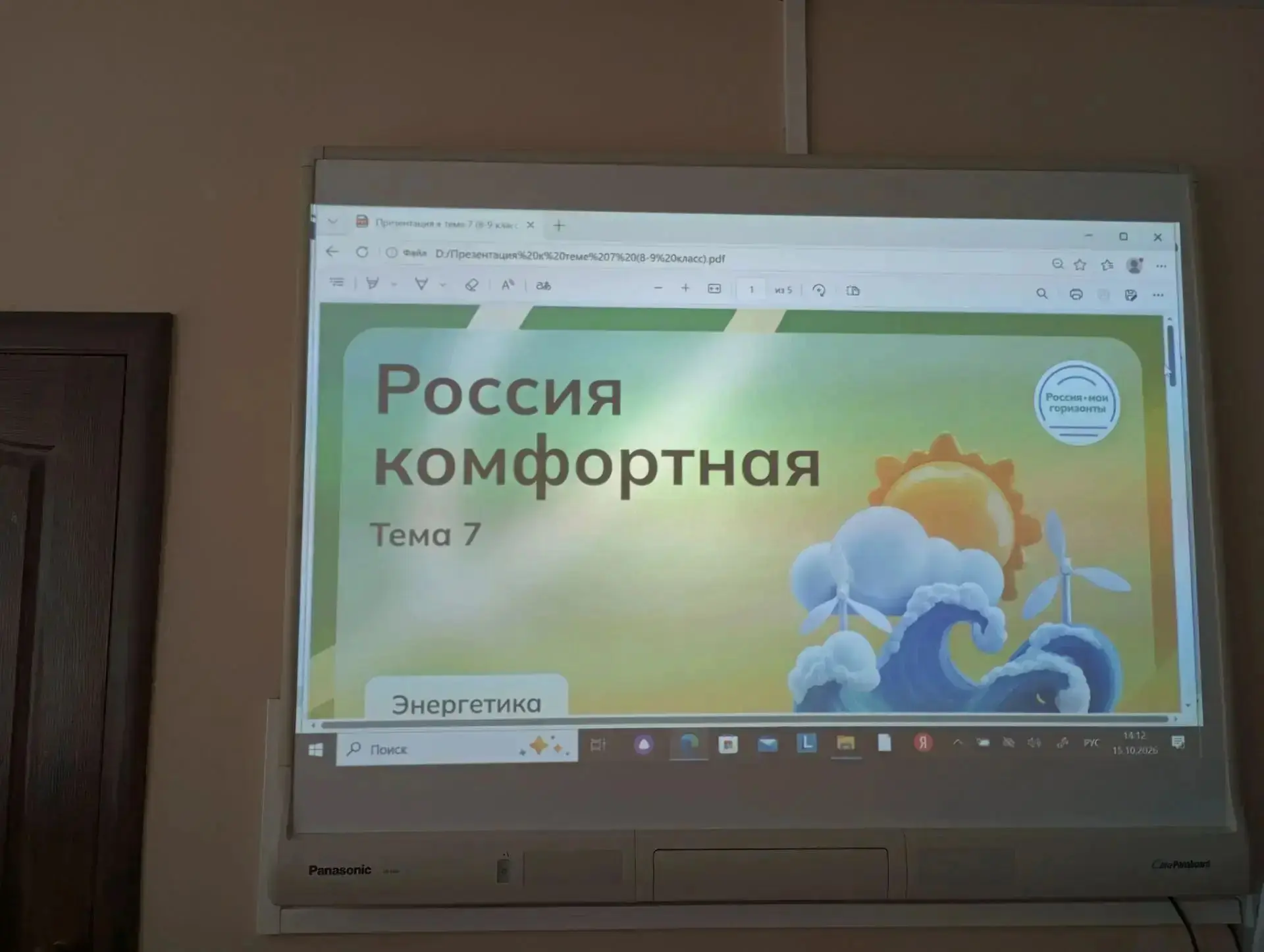 15 октября, на занятии курса внеурочной деятельности "Россия - мои горизонты",  9 В кла...