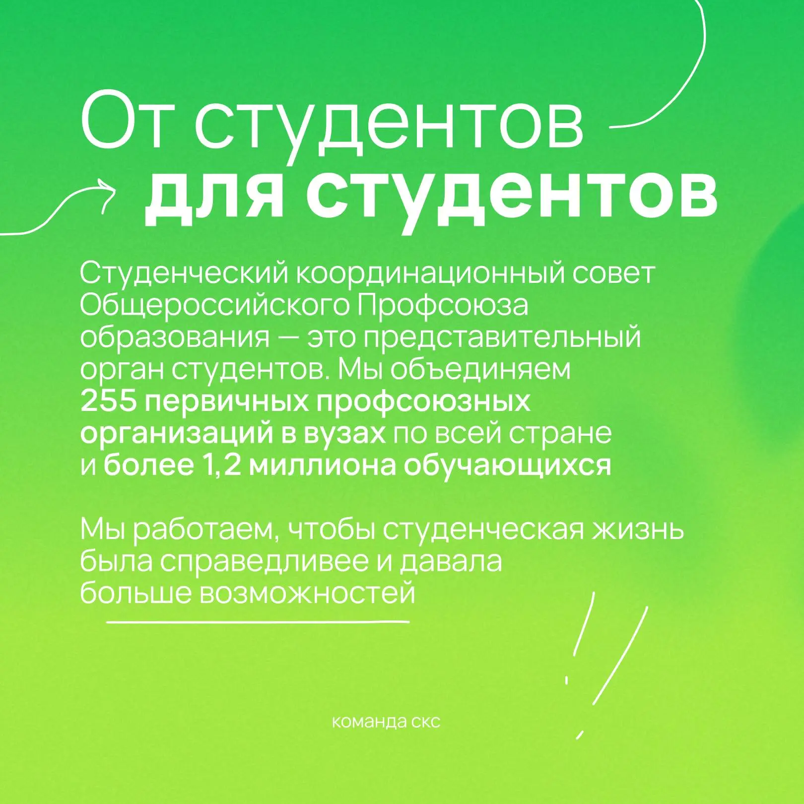 СКС Профсоюза – это одна из самых больших организаций в России, которая объединяет все ...