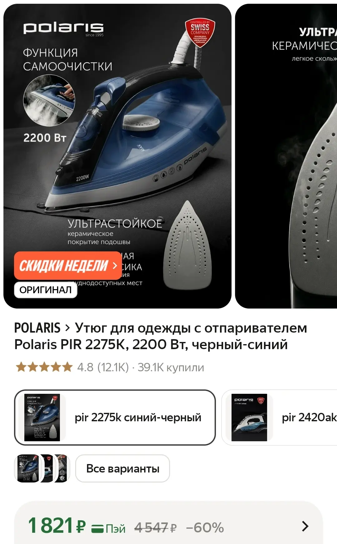 Утюг для одежды с отпаривателем Polaris❤️