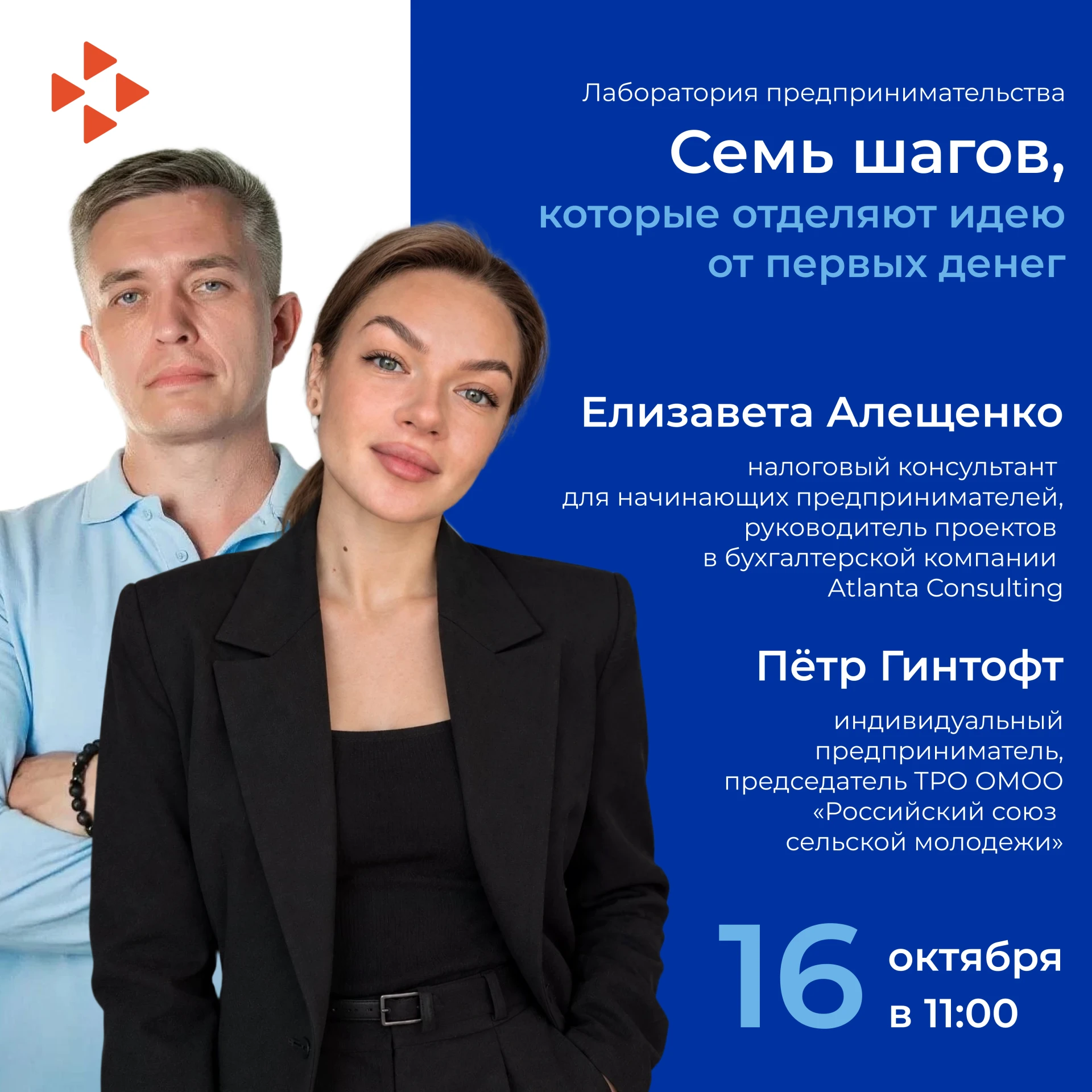 🔥 Мастер-класс: «Семь шагов, которые отделяют идею от первых денег»