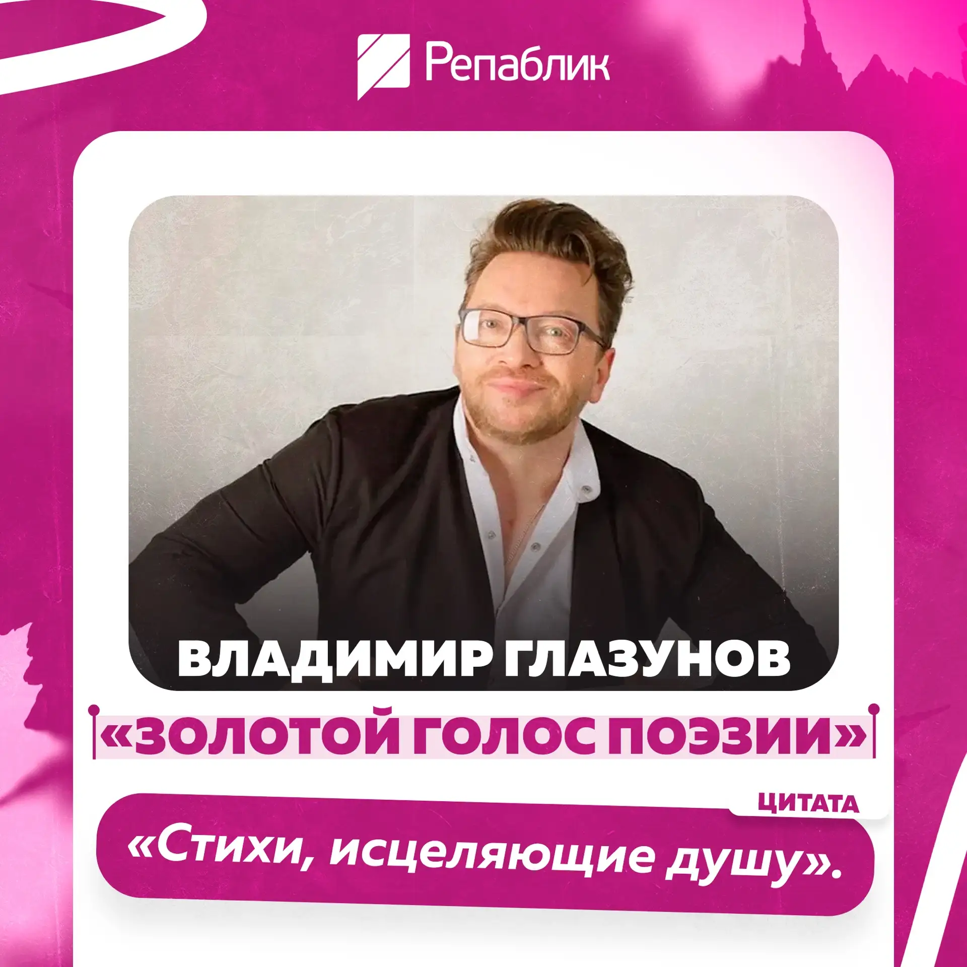 «Золотой голос поэзии» возвращается в Хакасию — на этот раз с Есениным 🎭