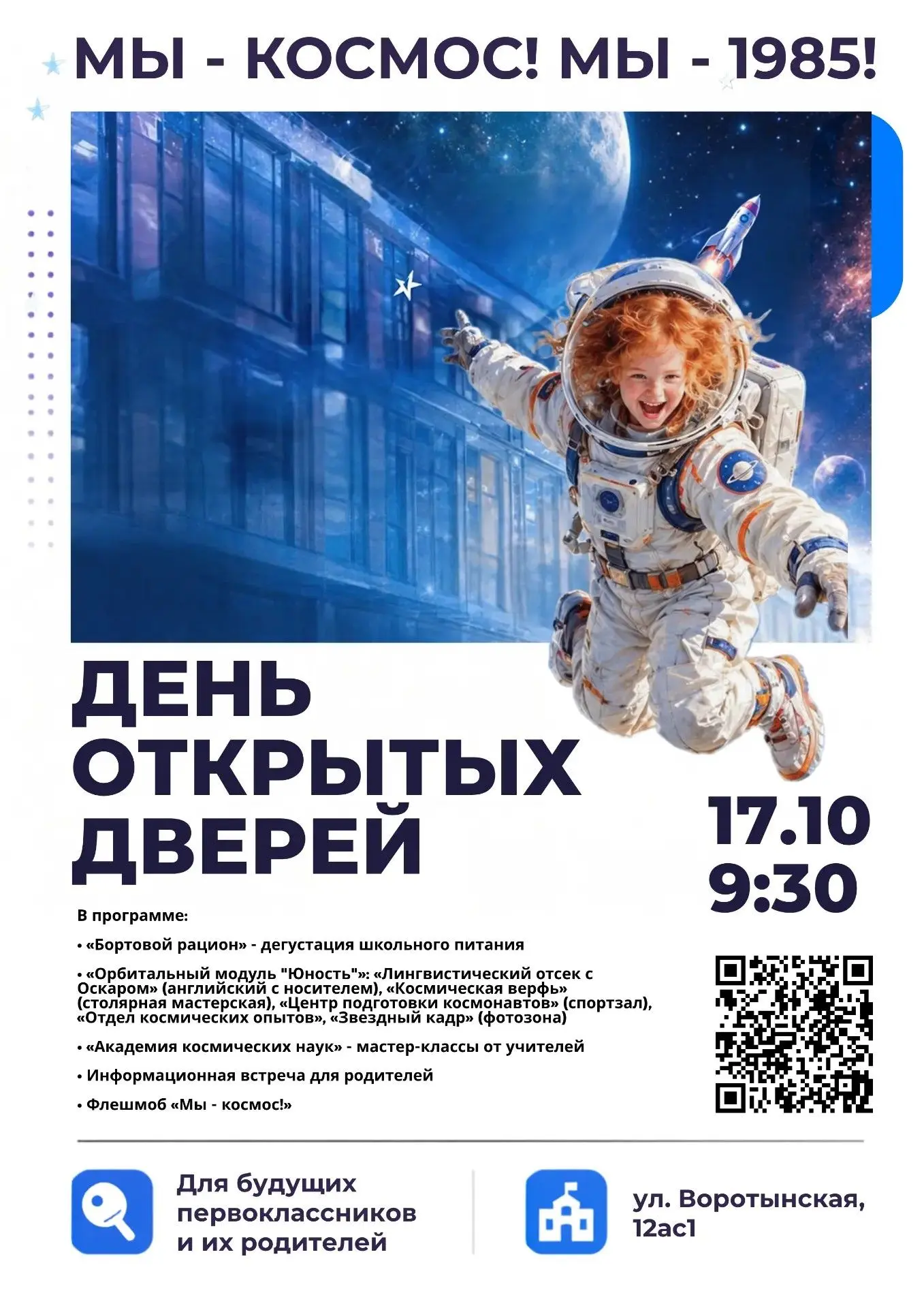 Дорогие родители будущих первоклассников!