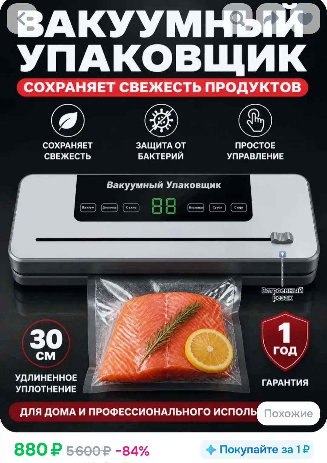 Вакуумный упаковщик для продуктов с резаком и 10 рулонами пакетов❤