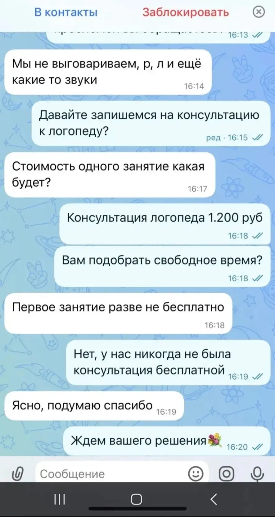 У кого есть логопед? Разобрали 👉🏻 здесь интересный диалог