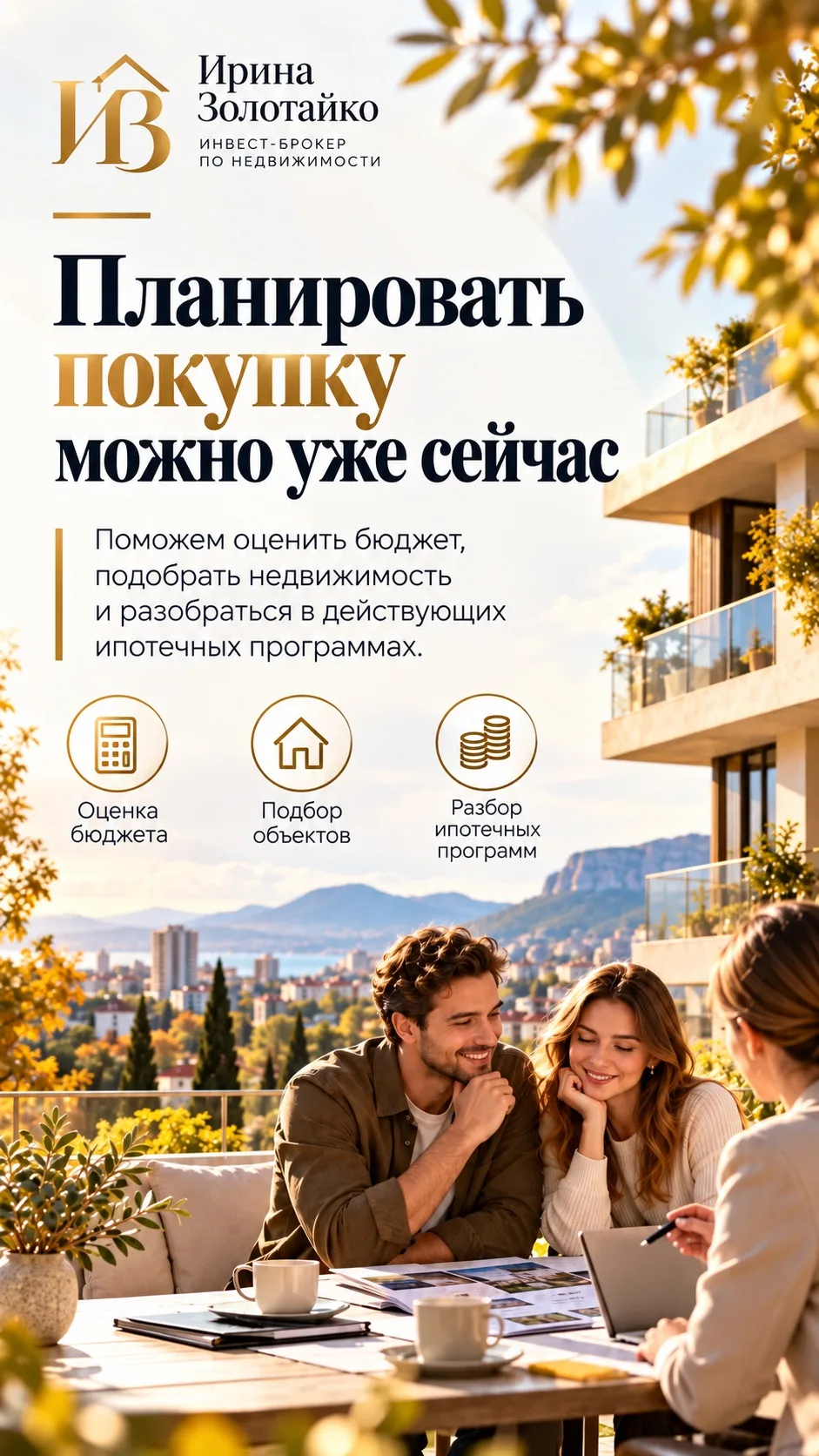 🏡 КРЫМСКАЯ ИПОТЕКА ПОД 6%!