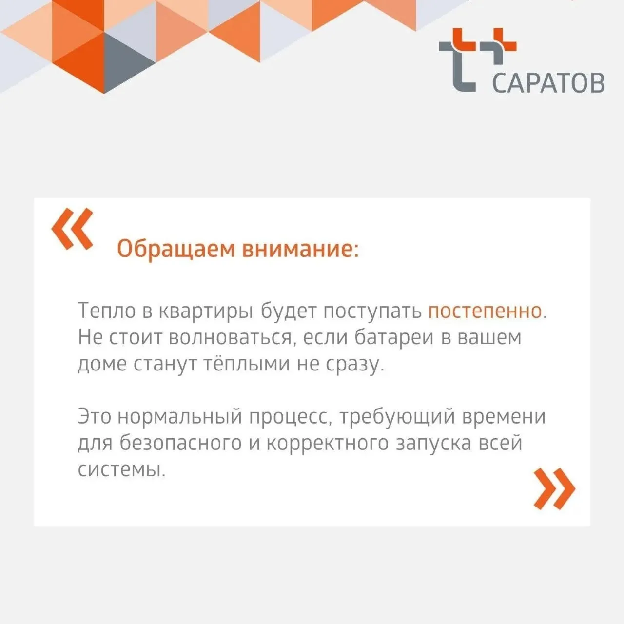 Отопление в Саратове: ответы на вопросы