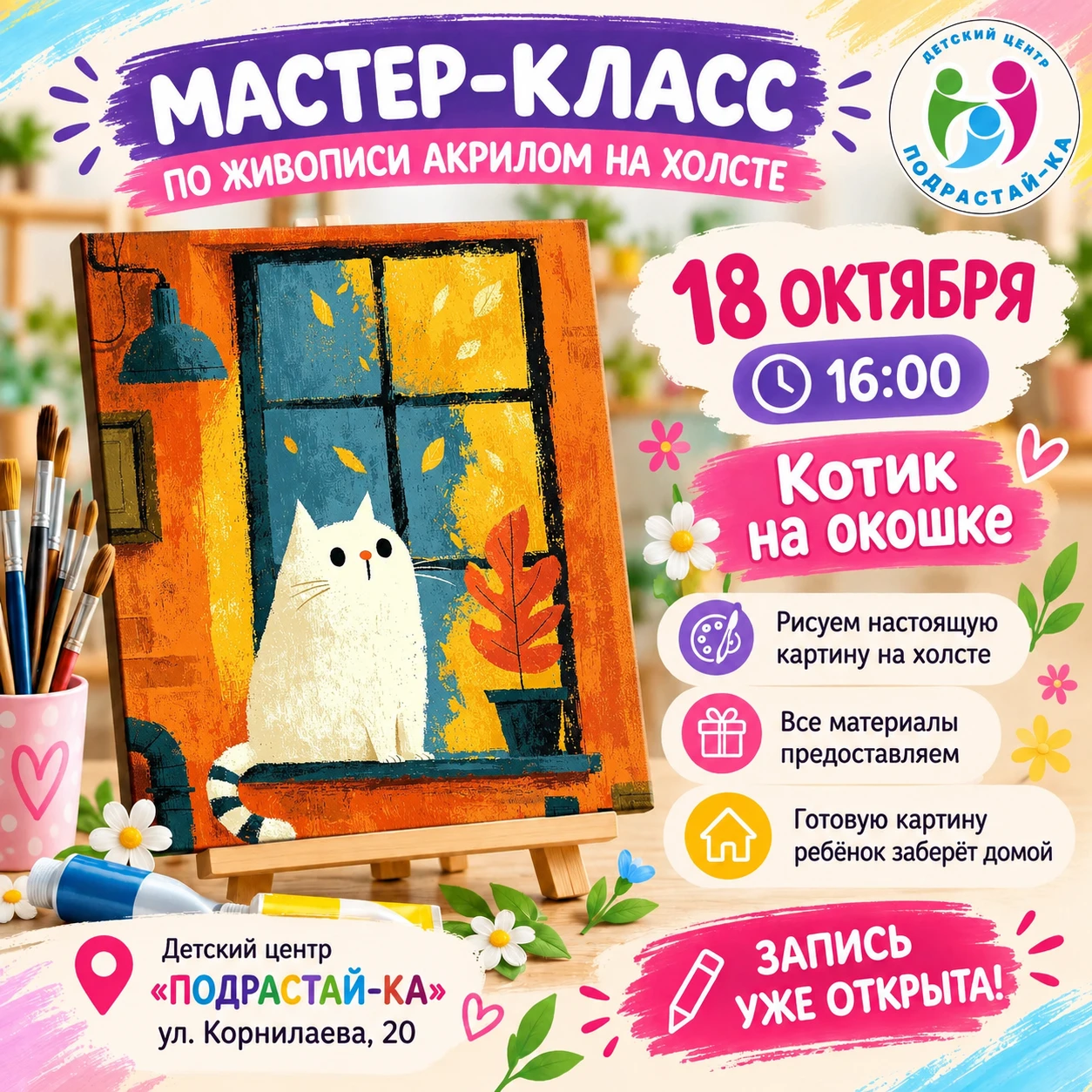 🎨 МАСТЕР-КЛАСС ПО ЖИВОПИСИ АКРИЛОМ НА ХОЛСТЕ