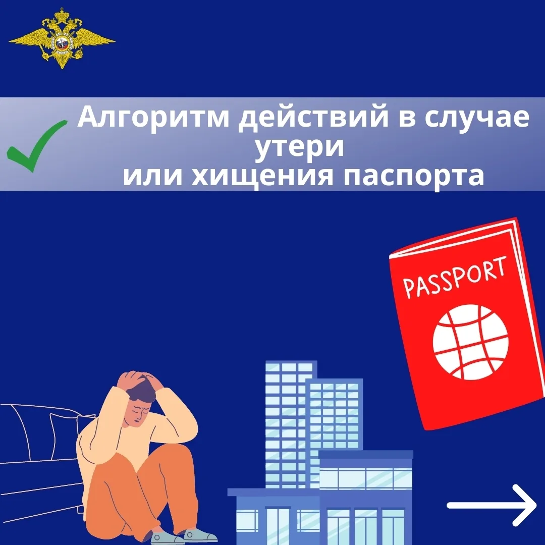 Отдел по вопросам миграции МВД России по Брединскому району