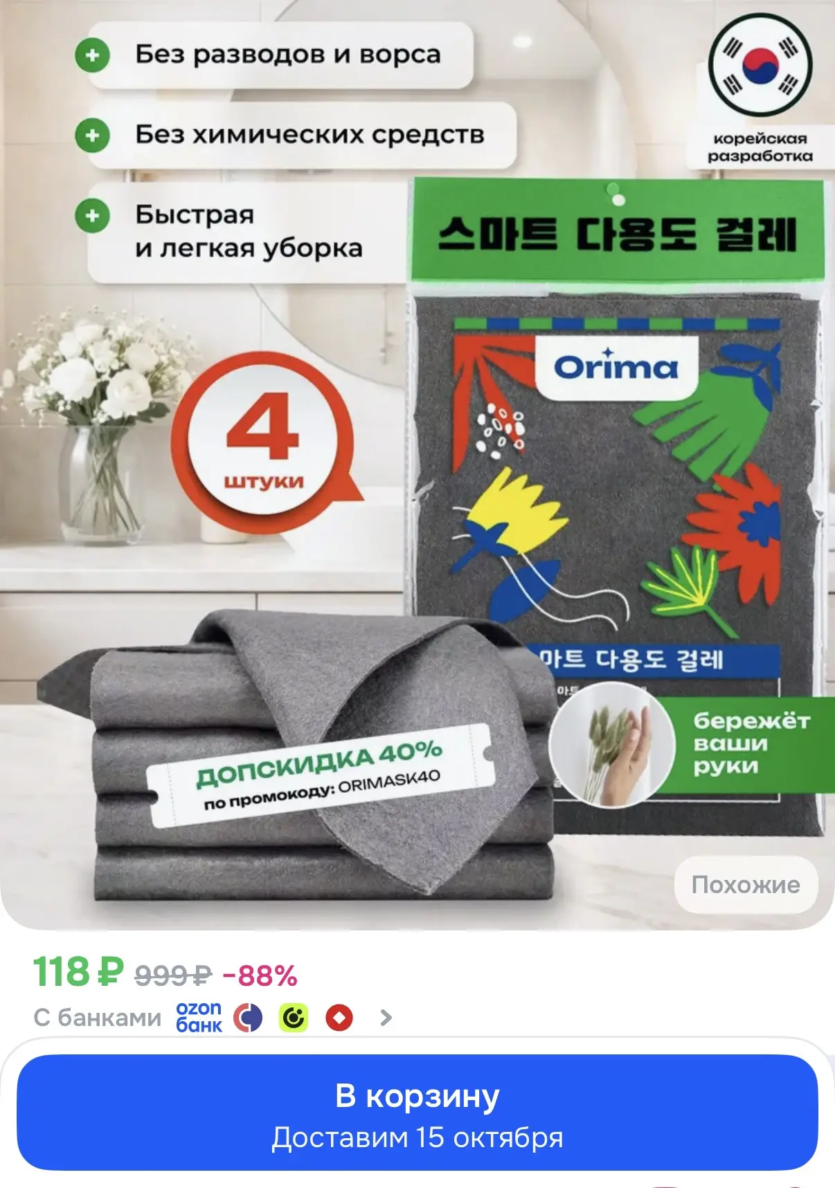 Привезла маме УМНЫЕ (да-да с БОЛЬШОЙ буквы) корейские салфетки!!