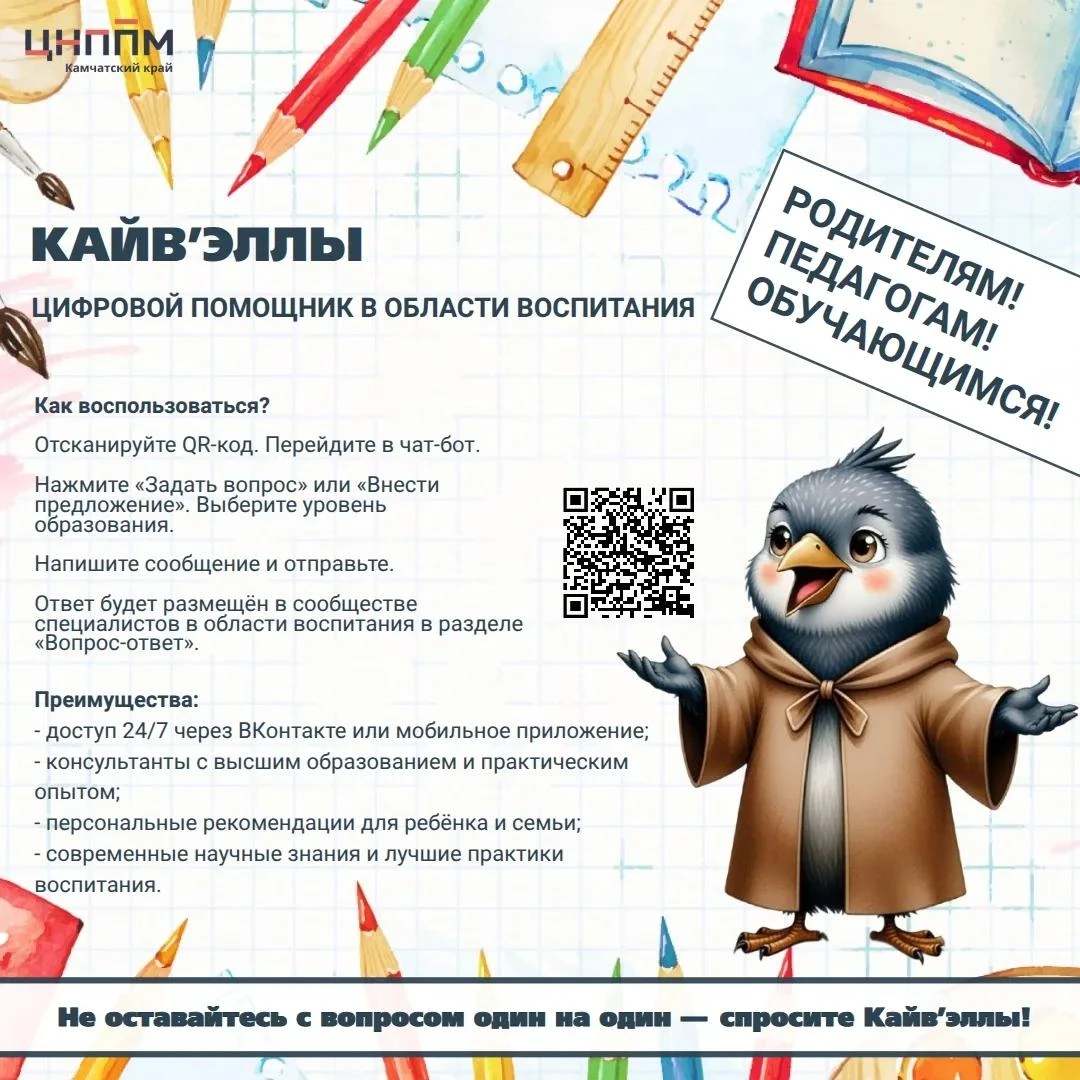 Знакомьтесь, Кайв’эллы! 🐦 Ваш цифровой помощник в мире воспитания