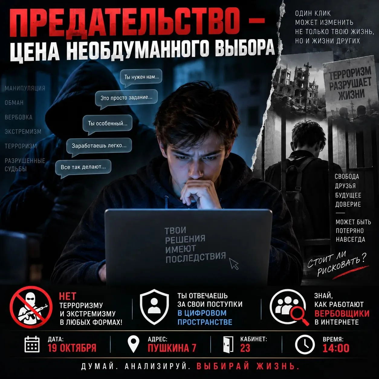 "Предательство - цена необдуманного выбора"