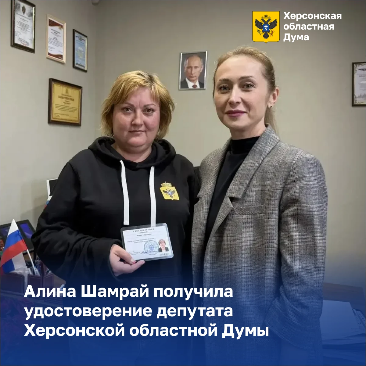 Алина Шамрай стала депутатом Херсонской областной Думы