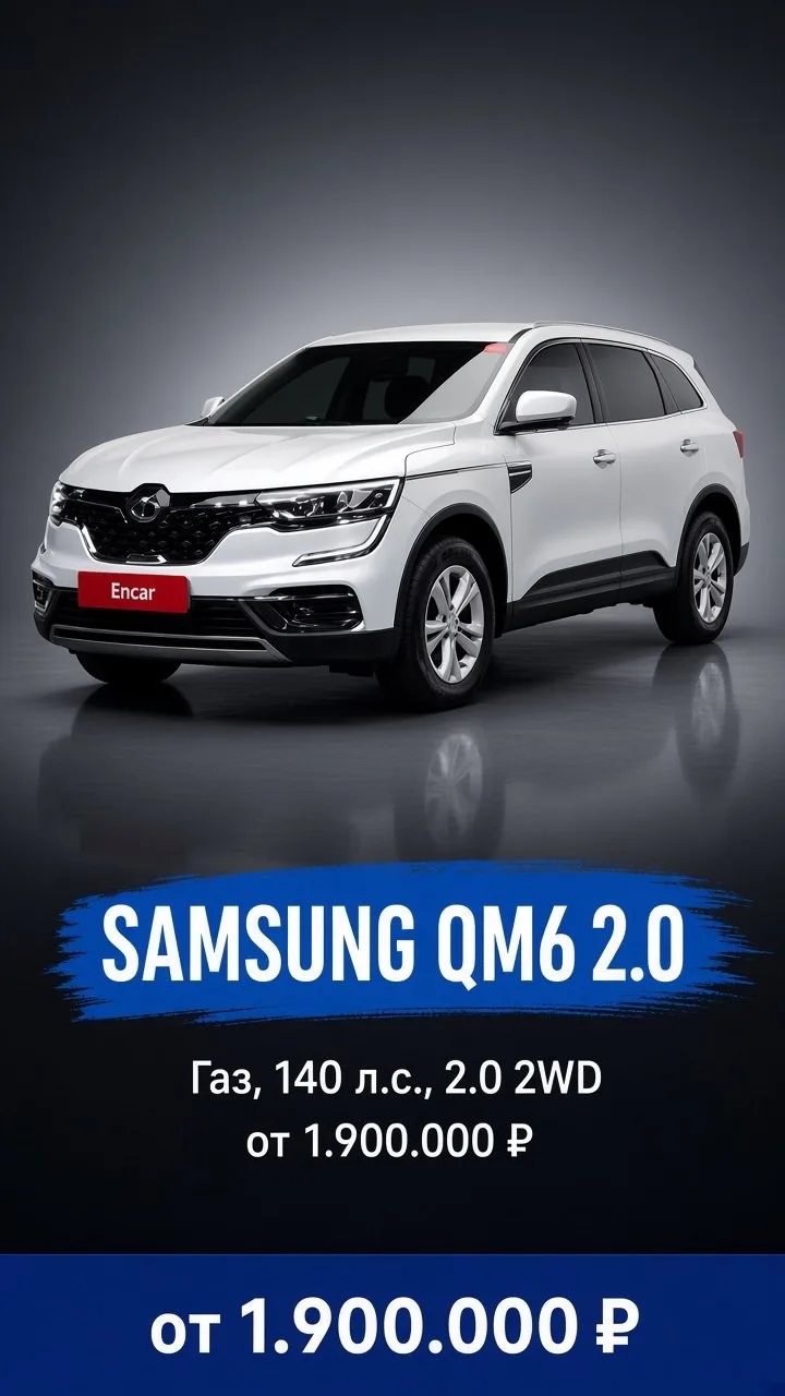 Samsung QM6 2.0 (газ)