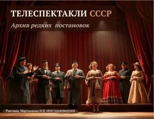 Вас захватывают настоящие эмоции великих спектаклей? Почувствуйте атмосферу телеспектак...