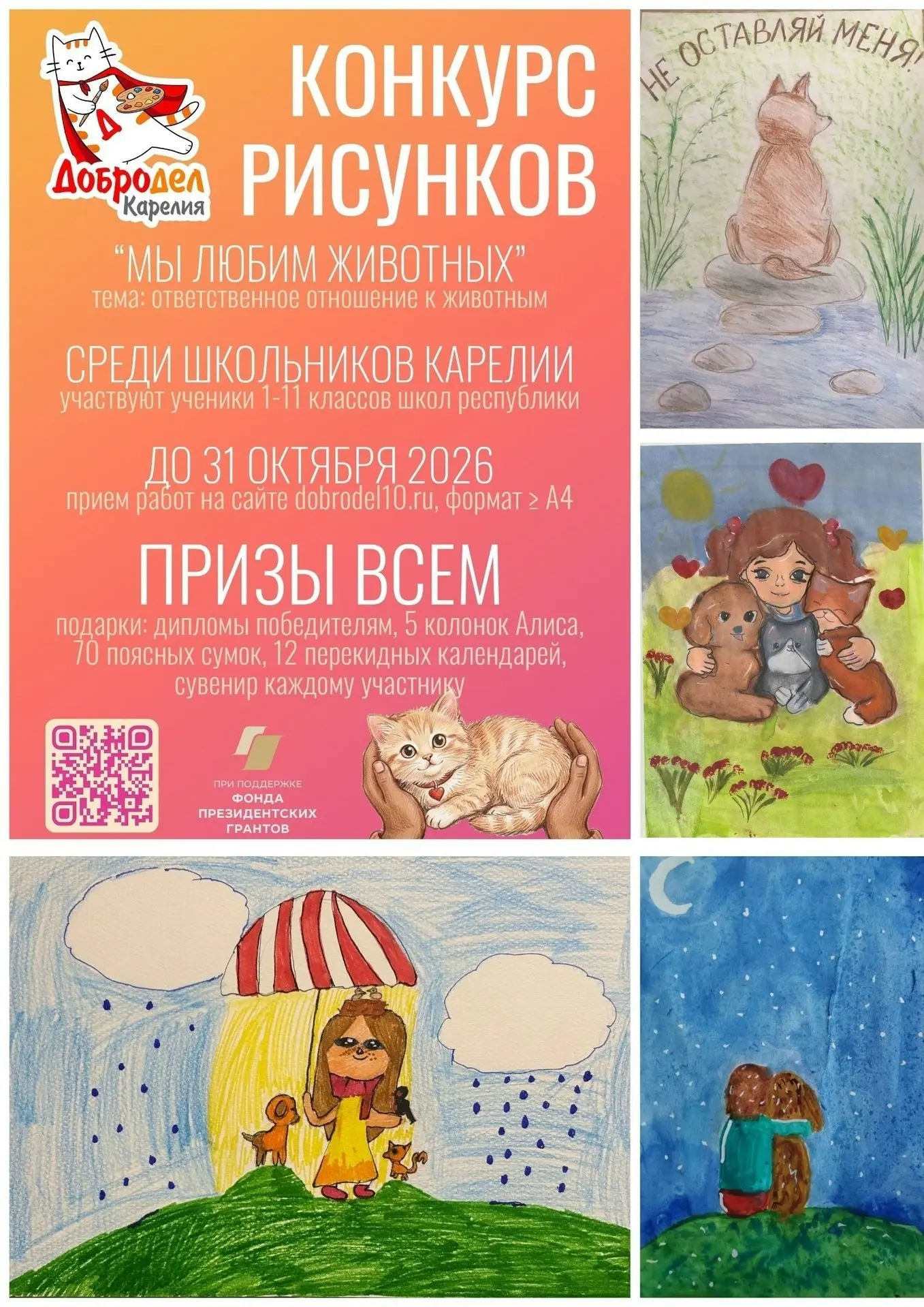 КОНКУРС РИСУНКА "МЫ ЛЮБИМ ЖИВОТНЫХ"