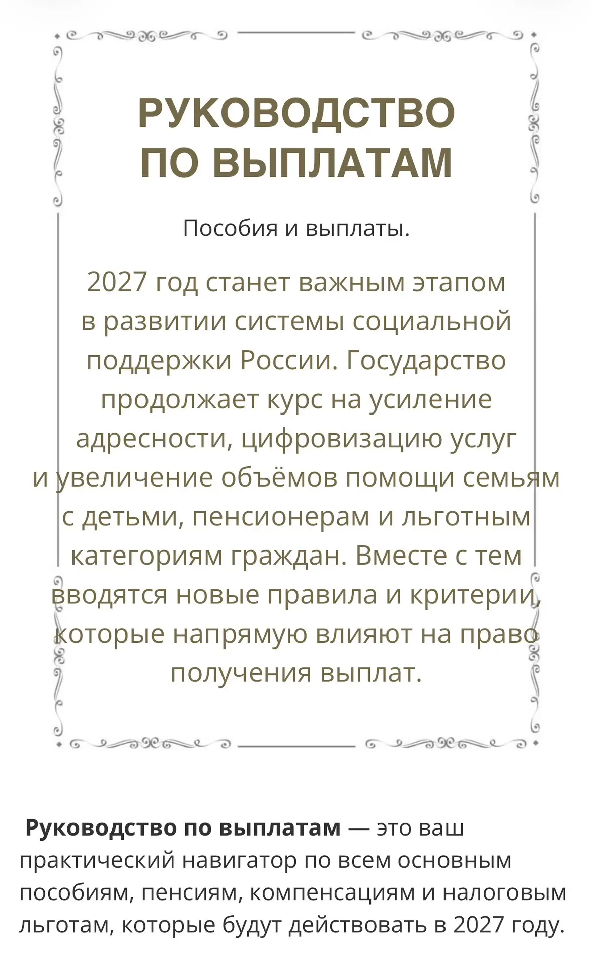 Успейте оформить то что вам положено ‼️‼️‼️