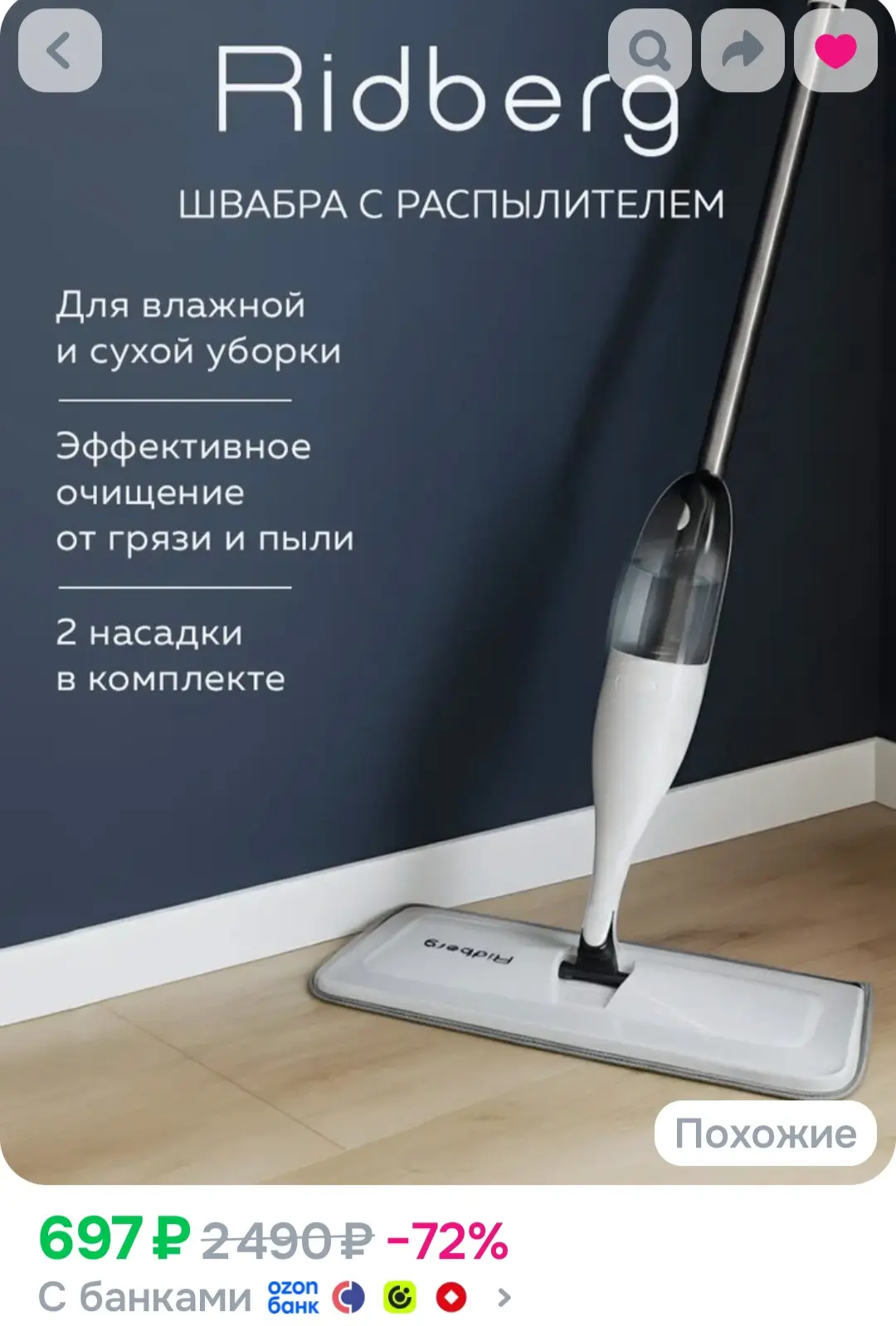 Швабра с распылителем Ridberg Белая, 2 насадки в комплекте / для мытья полов / со сменн...