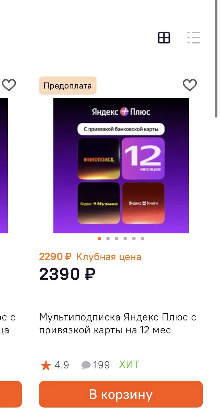 https://www.citilink.ru/search/?text=Мультиподписка