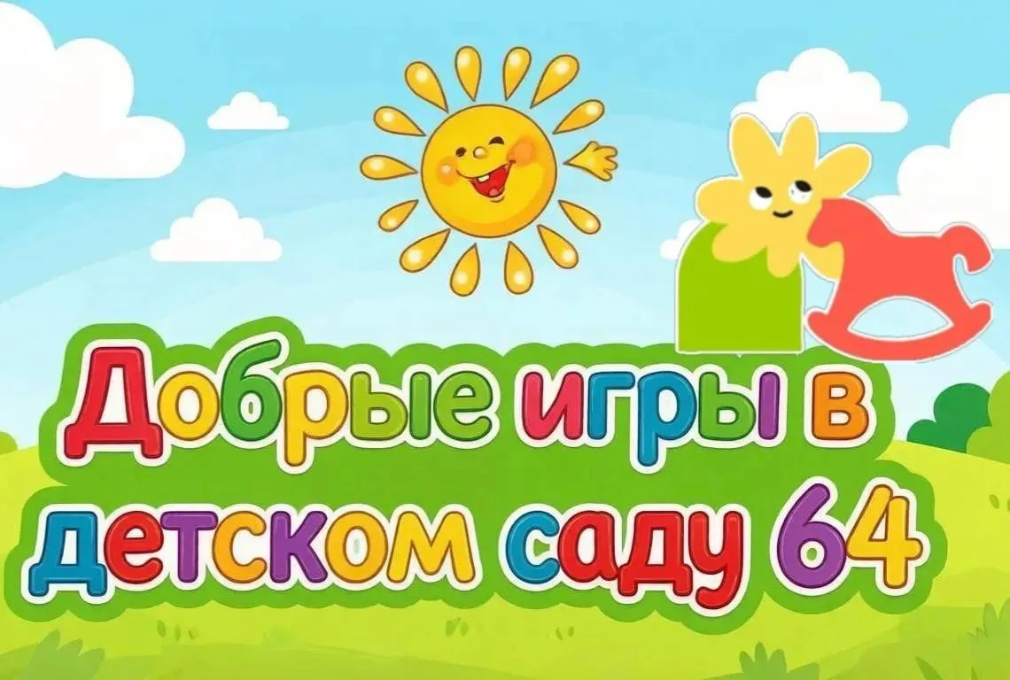 Добрые игры «Что растёт у нас в саду и огороде?»