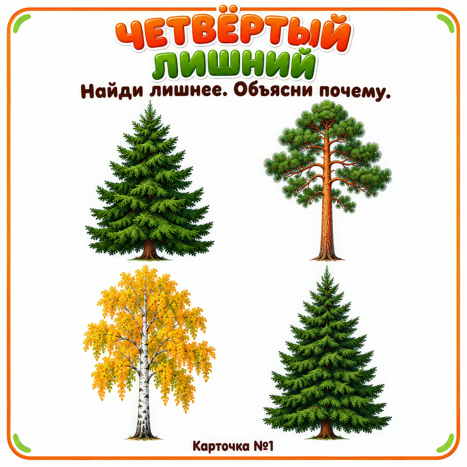 Когда ребёнок говорит «это лишнее, потому что…», он учится не просто отвечать, а рассуж...
