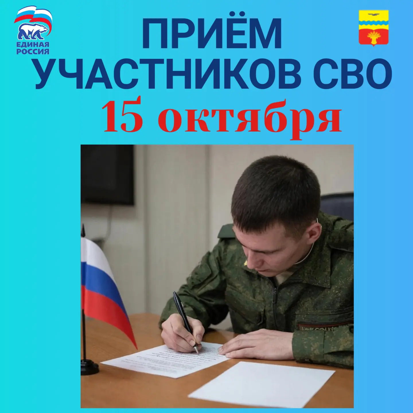 Единый день приема участников СВО
