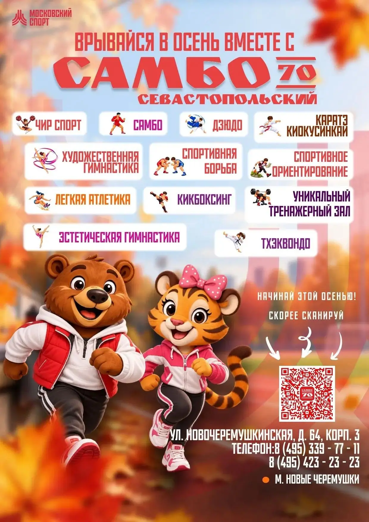 🍁Дорогие жители, приглашаем вас в спортивную осень!